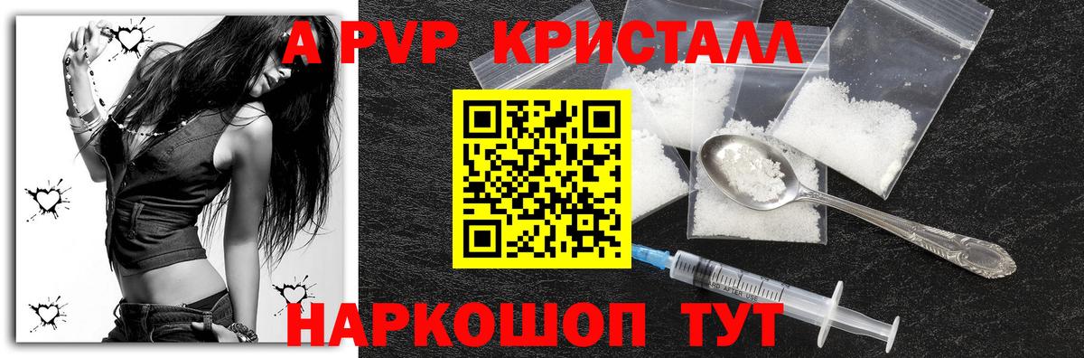 A PVP Crystall  Вход с VPN  Alfa_PVP Соль  APVP VHQ  Фурманов 