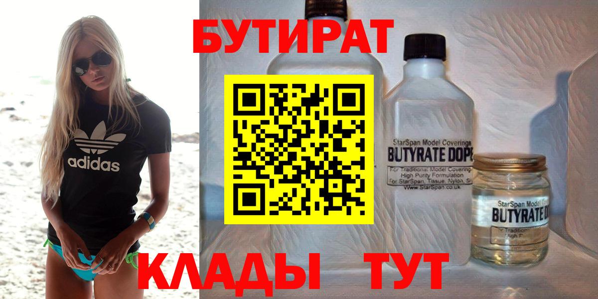 Бутират жидкий экстази Фурманов