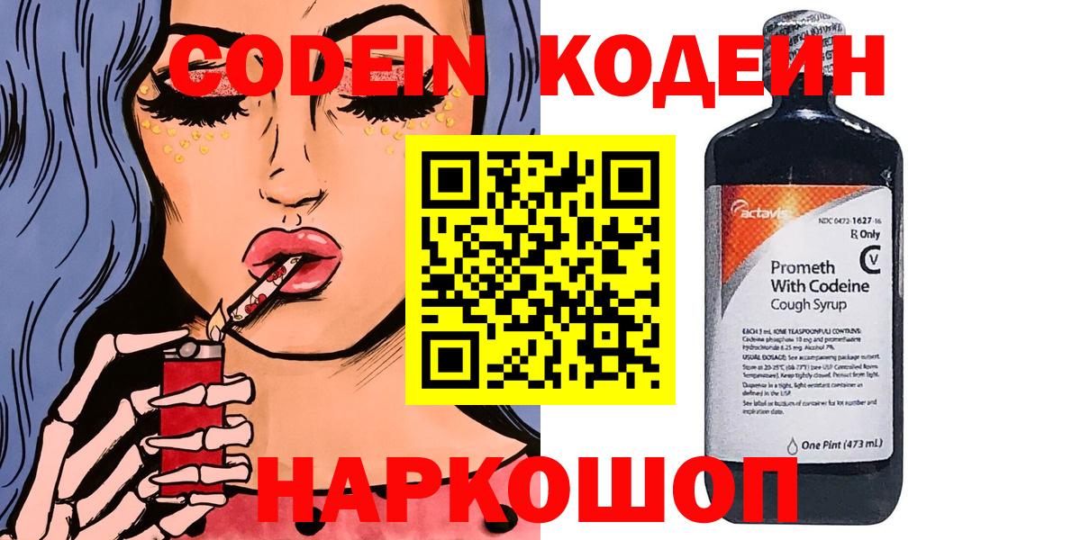 Кодеиновый сироп Lean напиток Lean (лин) Фурманов