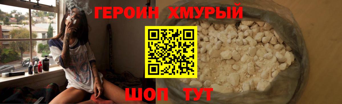 Фурманов  ГЕРОИН  Вход с VPN  Героин афганец 