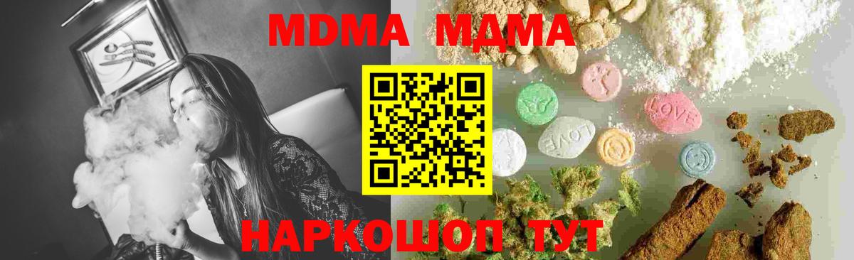 МДМА VHQ  МДМА crystal  Вход с VPN  Фурманов 