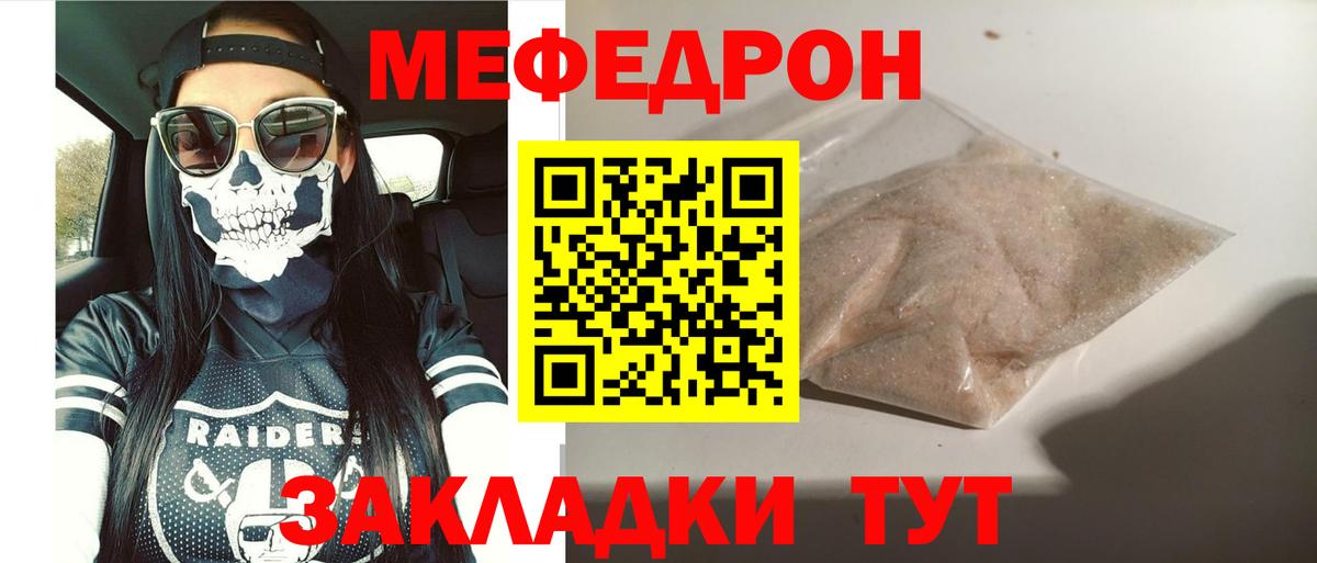 Меф мяу мяу кристаллы Фурманов