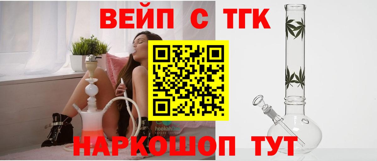 ТГК жижа Фурманов